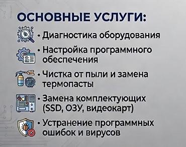 Noutbuk və kompüter təmiri: Kompüter təmiri və servisi Xidmətlər: - Avadanlığın diaqnostikası - — 2