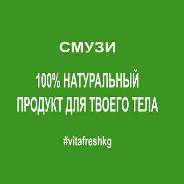 бу вата: Уникальный продукт здорового питания! Смузи из натуральных