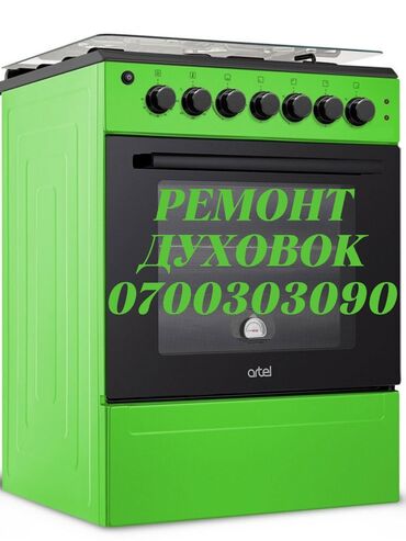 изделия из фанеры: Ремонт духовок Ремонт духовок Ремонт духовок Ремонт духовок Ремонт