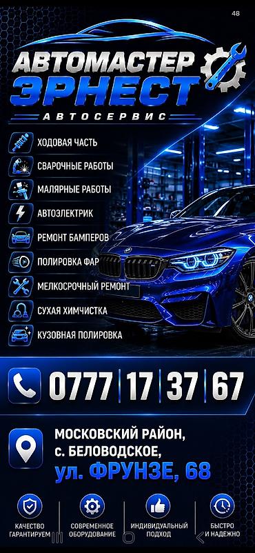 тулпар мото: АВТОСЕРВИС Услуги: Фрунзе 68 Беловодский - Ходовая часть — 1
