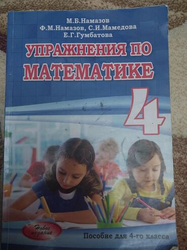 Digər məktəb dərslikləri: Uşaq dərs vəsaitləri paketi - Riyaziyyat 3: rəngarəng illüstrasiyalı — 29