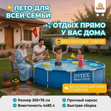 Бассейн Intex Metal Frame 305×76 см — комфорт для всей семьи -