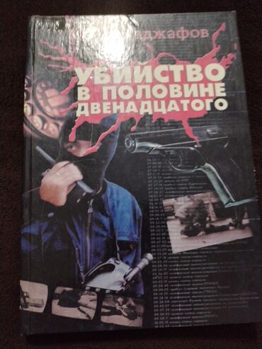 анар исаев история азербайджана pdf: Kitab: “Убийство в половине двенадцатого” (Birinci kitab) Müəllif: İsa