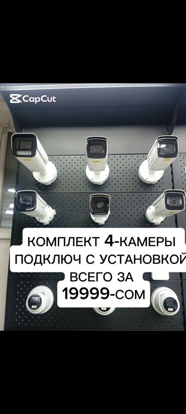 Видеонаблюдение, охрана: АКЦИЯ ! АКЦИЯ ! АКЦИЯ ! 📢 Комплект видеонаблюдения под ключ с