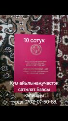 дом на прокат: 10 соток, Для строительства, Красная книга