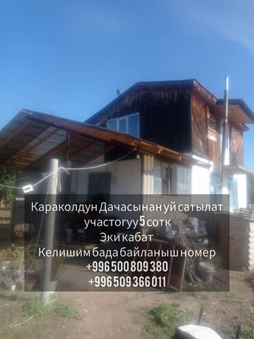 купить домик для кукол: Дача, 5 кв. м, 3 бөлмө