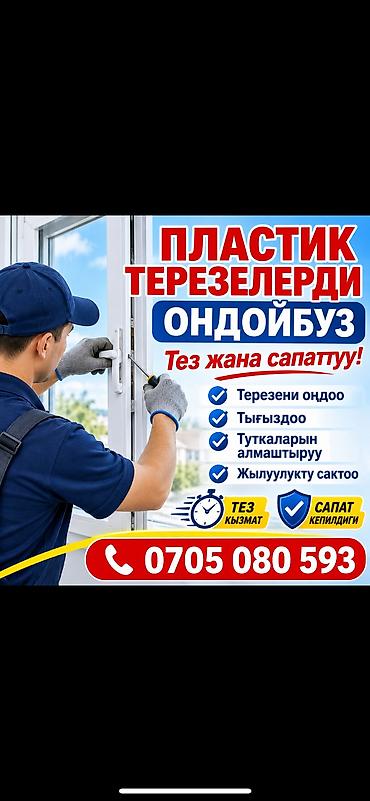 Окно, Дверь, Замок: Установка, Ремонт, Реставрация, Бесплатный выезд