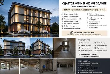 вагон нарын: ПРОДАЕТСЯ ИЛИ СДАЕТСЯ В АРЕНДУ КОММЕРЧЕСКОЕ ЗДАНИЕ 📍 Новопавловка — 1