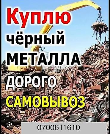 прием вата пух: Услуга: приём черного металла с самовывозом. - Покупаем черный металл — 1