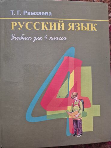 Другие товары для детей: Учебник в идеальном состоянии