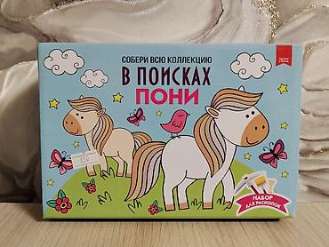 Игрушки: Набор для раскопок «В поисках пони» Что внутри: - Брусок затвердевшей — 1