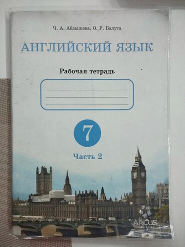 набор кльуч: Рабочая тетрадь по английскому языку для 7 класса, часть 2. Авторы: Ч