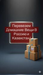 продаю в связи с переездом: Бус, Переезд, перевозка мебели, По стране, с грузчиком