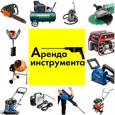 аренда алфард: Сдам в аренду Отбойные молотки, Утюги, Дрели