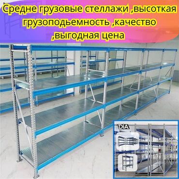 магазинное оборудование: Складские металлические стеллажи от производителя Предлагаем надежные
