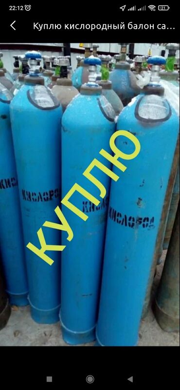 купить измеритель давления в Кыргызстан | Куплю дом: Куплю кислородный баллон Баллон высокого давления Метан пропан