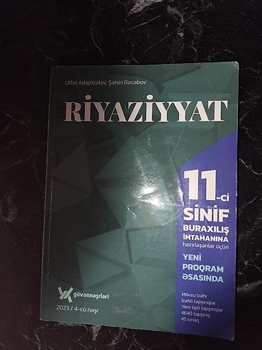 Книги и журналы: Математика 11 класс, 2023 год — 1