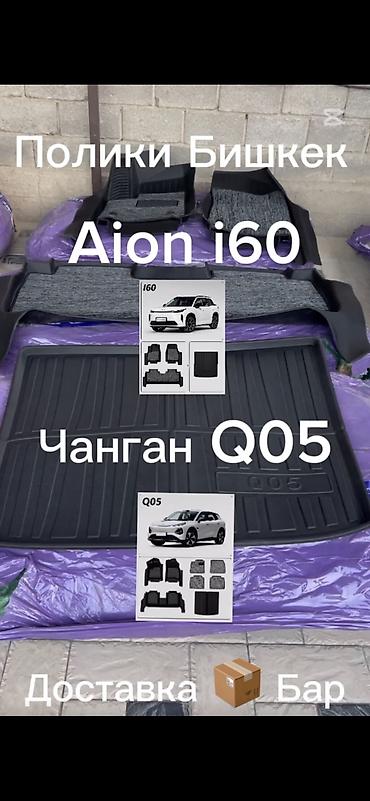 aion: Aion электро- 8000сом с багажом Плагин- 7000сом без багажа Changan — 1