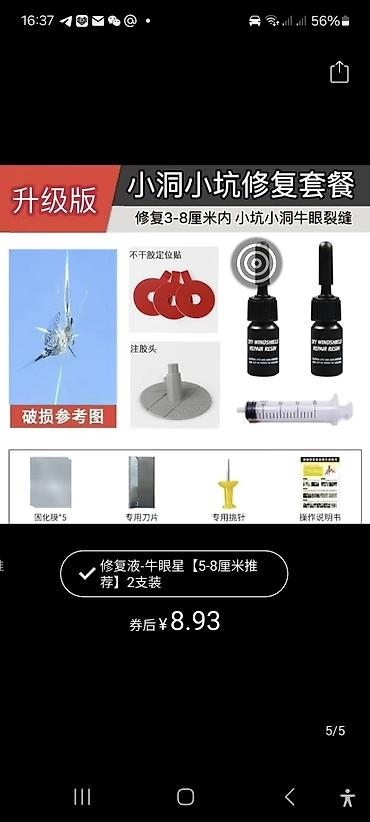 Автокузовщики: Набор для ремонта лобового стекла (улучшенная версия) Назначение: - — 4