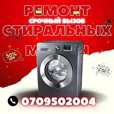 Мастера по ремонту стиральных машин Ремонт стиральных машин 🔧 РЕМОНТ
