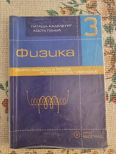 marko bauer: Zbirka iz fizike za 3.razred gimnazije. Licno preuzimanje u Beogradu i — 1