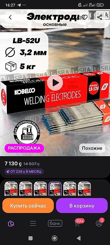 плиткорез 1200 мм аренда: Электроды KOBELCO LB-52U — основные, для ручной дуговой сварки (SMAW) — 1