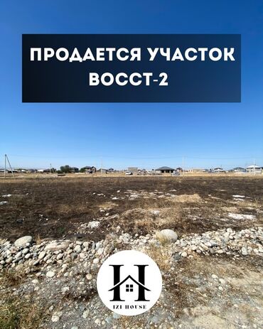 участок вдоль реки: 🏡 Продаётся участок в селе Восст-2 ✅ Площадь участка: 4 сотки ✅