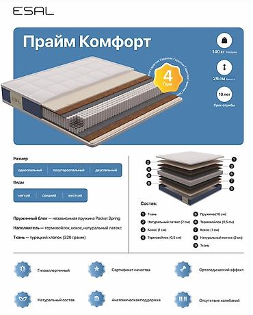 матрасы дешевые: Матрас ESAL «Прайм Комфорт» Премиум-матрас отличным сочетанием — 1