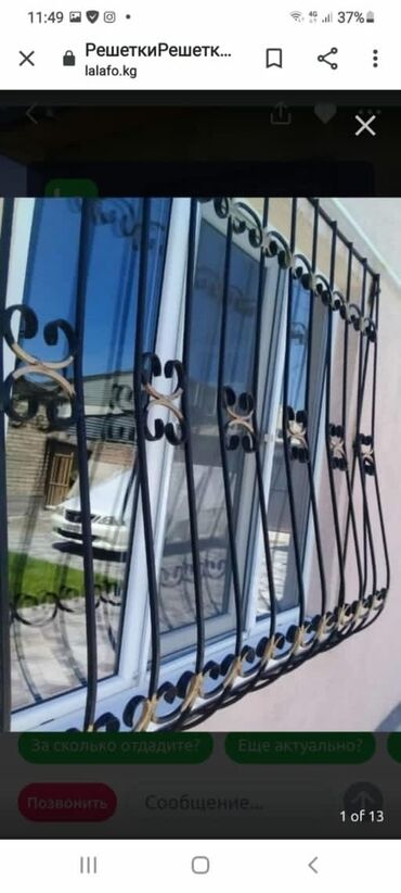 Сварка: Сварка | Решетки на окна — 19