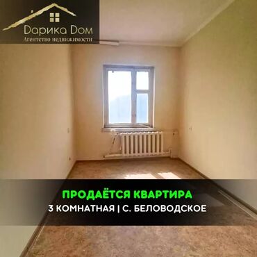 недвижимост: 📌В Беловодске, в районе Шлагбаума продается 3-х комнатная квартира на