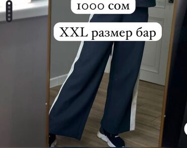 Шымдар: Шымдар Күлоттор, Күз-жаз, Made in KG, Жаңы, 2XL (EU 44)