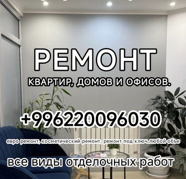 Толук оңдоо: Толук оңдоо | Балкондор, Кафе, ресторандар, Бөлмөлөр 6 жылдан ашык тажрыйба