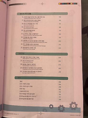 Иностранные языки: Продаю книгу по корейскому языку начальный уровень книга по корейскому — 4