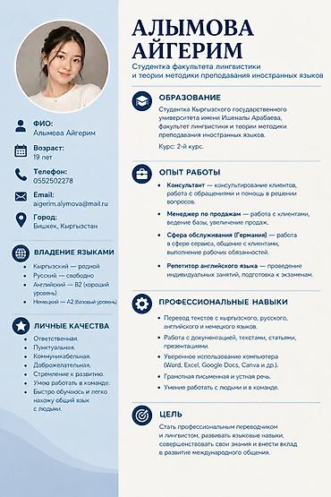 Услуги переводчика, Английский