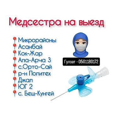 Медсестра | Внутримышечные уколы, Внутривенные капельницы, Выведение из запоя