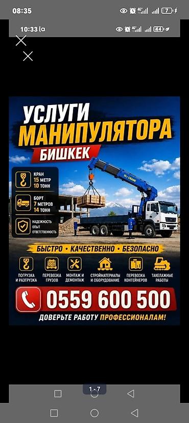 x5 2020: Стрела 15 м, 10 т, Борт 14000 кг — 1