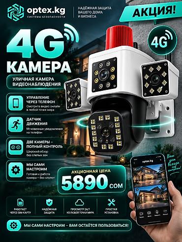 📹 АКЦИЯ! Уличная 4G камера видеонаблюдения с двойным объективом