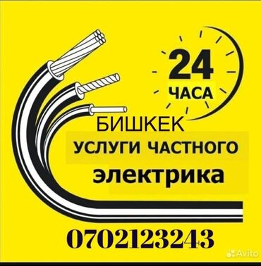 услуги электрика сантехника плотника: Электрик | Установка счетчиков, Установка стиральных машин, Демонтаж электроприборов Больше 6 лет опыта