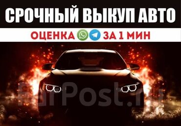купить автомобиль маз в бишкеке: Предлагаем услугу срочного выкупа автомобилей. Выкупаем автомобили в