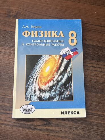 гдз по родиноведение 4 класс е а бухова рабочая тетрадь 2 часть: Физика кирик 8 класс