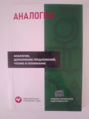 картины на заказ бишкек: Книга для орт,б/у,есть разрисованные места с ручкой,покупала за 500