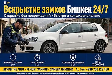 Услуги по вскрытию замков в Бишкеке 24/7 - Открытие без повреждений — 1