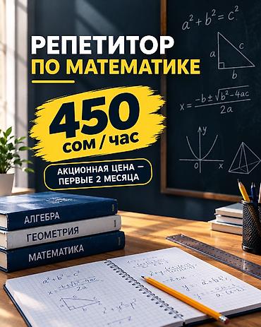 Репетитор по математике