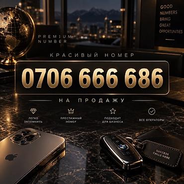 Красивый премиальный номер: 0706 666 686 С продажей не тороплюсь с
