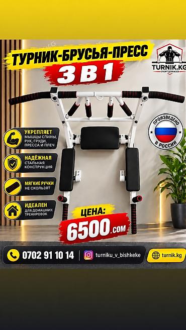 Турник-брусья-пресс 3 в 1 для дома. Функции и тренировки: -