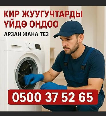 Ремонт стиральных машин: Ремонт стиральных машин • Выезд на дом • Гарантия 🔧 Профессиональный — 11