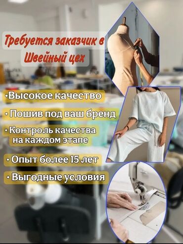 эксклюзивный пошив: Индивидуальный пошив | Швейный цех