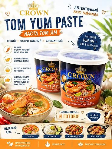 aroy d: Паста Tom Yum CROWN — аутентичный вкус Таиланда у вас дома. - Яркий — 1