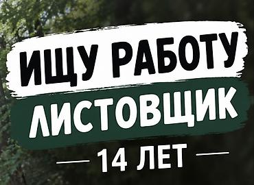 Промоутеры: Промоутер, Без опыта, Младше 18 лет — 1