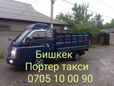 скупка офисной мебели: Портер, Переезд, перевозка мебели, с грузчиком